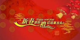 新春派好禮圖片