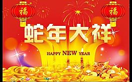 蛇年海報圖片