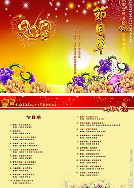 節(jié)目單圖片