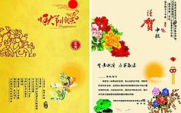 中秋賀卡圖片