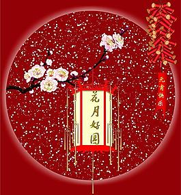花好月圓圖片