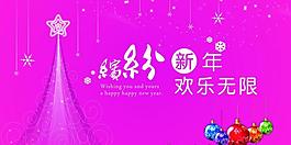 繽紛新年圖片