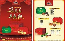 集裝箱單頁 年夜飯單頁圖片