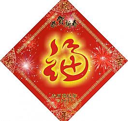 春節福字圖片
