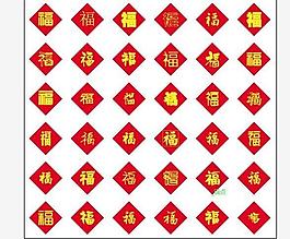 福字图片