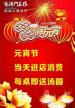 鬧元宵圖片