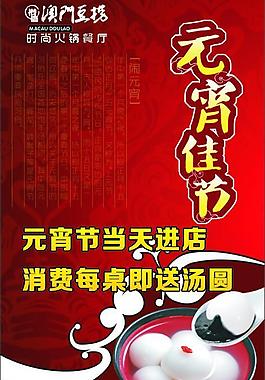 元宵佳节图片