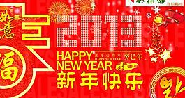 新年快樂(lè)圖片