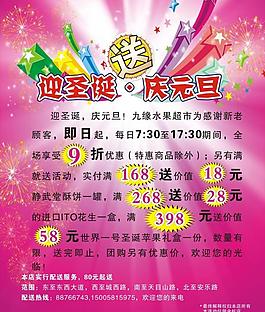 元旦海報(bào)圖片