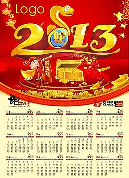 2013蛇年掛歷圖片