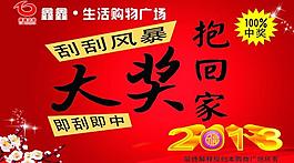大奖 刮刮卡 2013图片