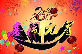 節(jié)日素材圖片