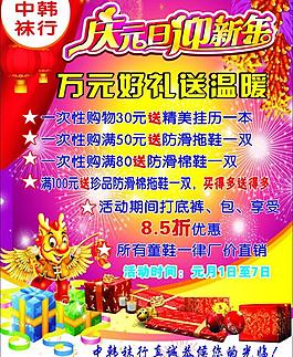 慶元旦 迎新年圖片