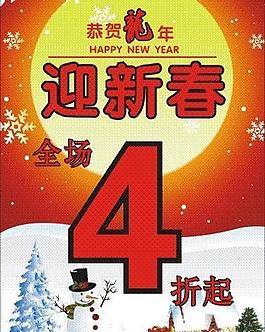 新春海報(bào)圖片