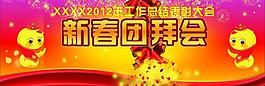 新春團(tuán)拜會(huì)圖片