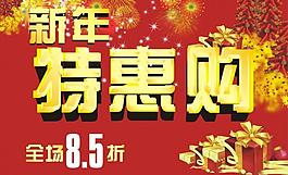 特惠購圖片