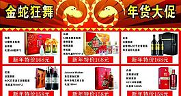 春节年货促销展板图片