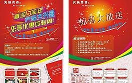 促銷活動宣傳單圖片