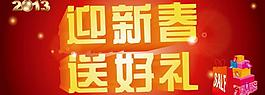 迎新春送好禮圖片