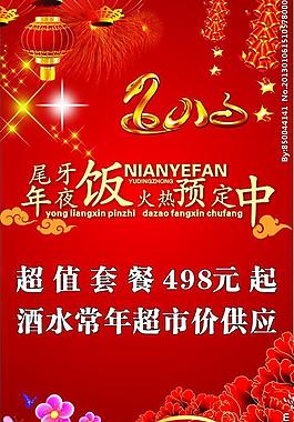 2013年 年夜飯預(yù)定圖片