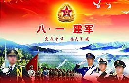 建軍節(jié)海報(bào)圖片