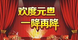 歡度元旦圖片