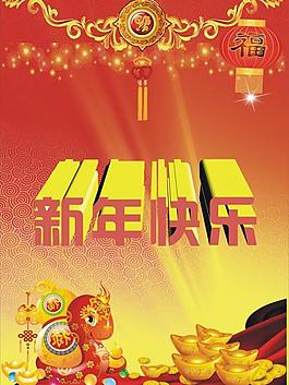 新年快樂圖片