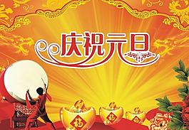 元旦圖片