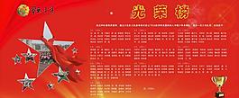光榮榜圖片