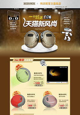 淘寶電器模版
