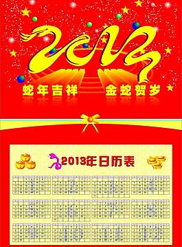 蛇年掛歷圖片
