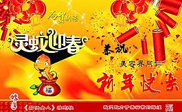 靈蛇迎春圖片