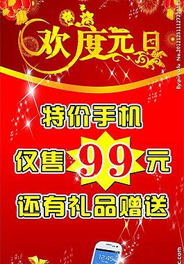 欢度元旦图片