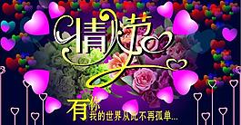 情人節(jié)圖片