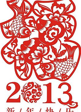 2013年福字圖片