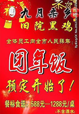 新春團年飯圖片