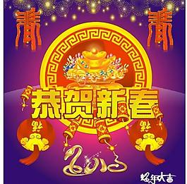 恭賀新春圖片