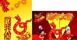 蛇年大吉圖片