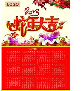 2013年日歷圖片