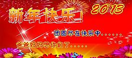 新年快樂圖片