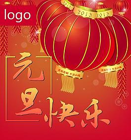 元旦圖片