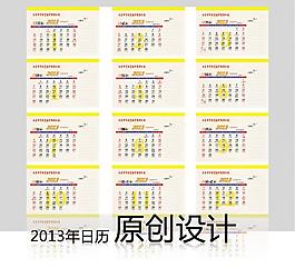 2013台历图片