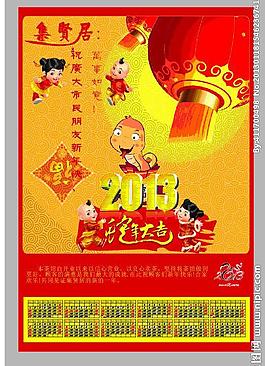 2013年蛇年日歷圖片