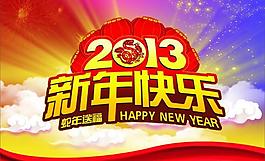 新年快樂圖片