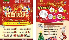 元旦節(jié)海報(bào)圖片
