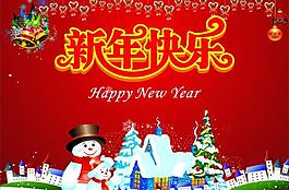 新年快樂圖片