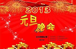 元旦晚會圖片