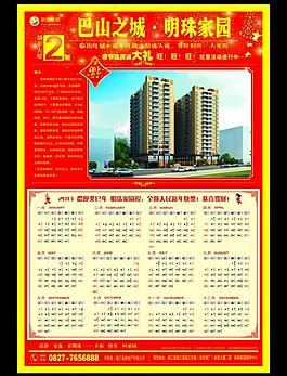 2013年掛歷 2013年房產掛歷圖片