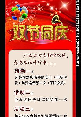 雙節(jié)同慶圖片