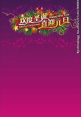 歡度圣誕 喜迎元旦 展架背景圖片